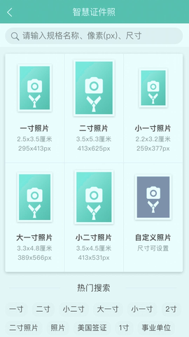 智慧证件照图3