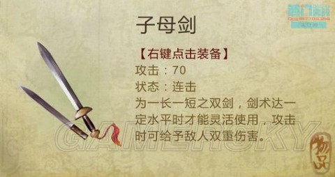 侠客风云传宝剑怎么[图1]