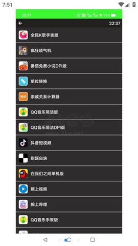 腕趣应用商店图1