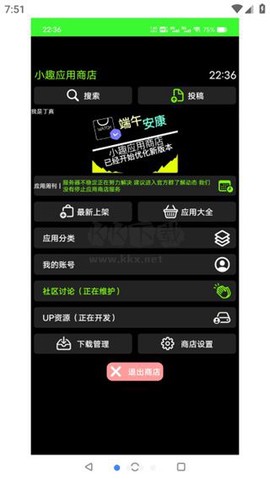 腕趣应用商店图3