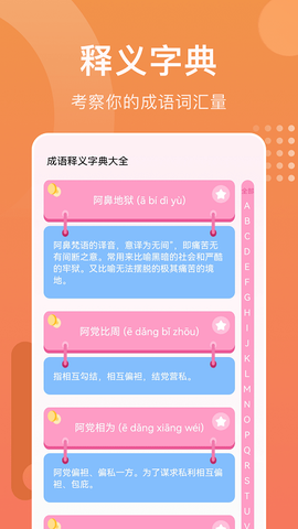 成语进宝图2