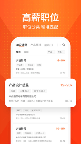 才通直聘图1