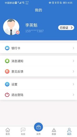 运宝司机端图1