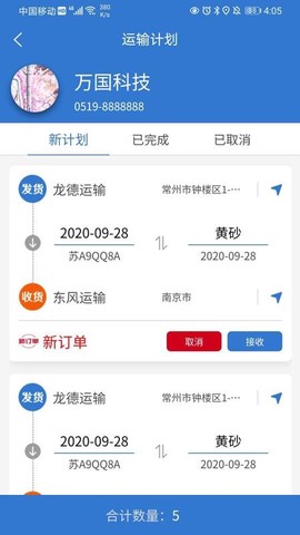 运宝司机端图2