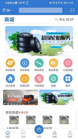 运宝司机端图3