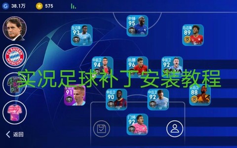 实况足球如何安装教程