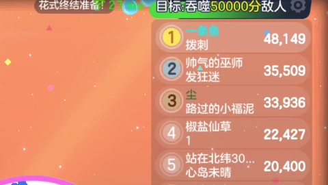 球球大作战如何赢利