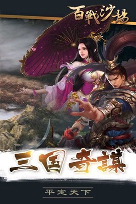 百战沙场[图1]