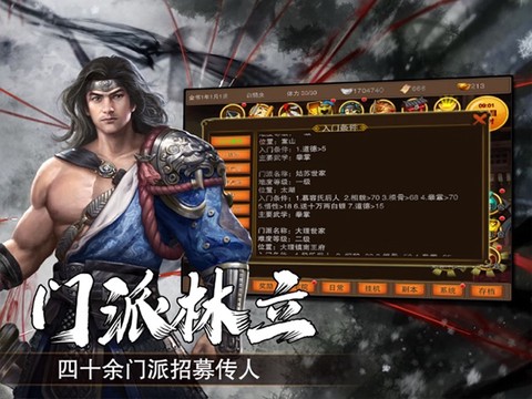 武林群侠传图3