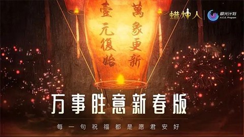 蜡烛人图2