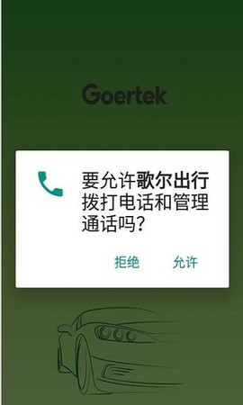 歌尔出行图1