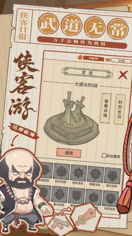 侠客游图2