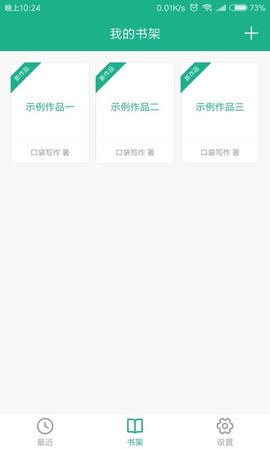 口袋写作图2