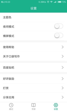 口袋写作图3