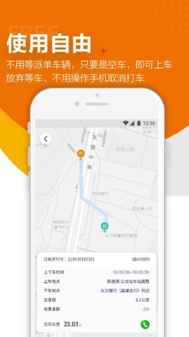 闪笛出行图1