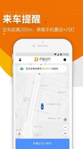 闪笛出行图3