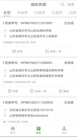 兴货通货主端图1