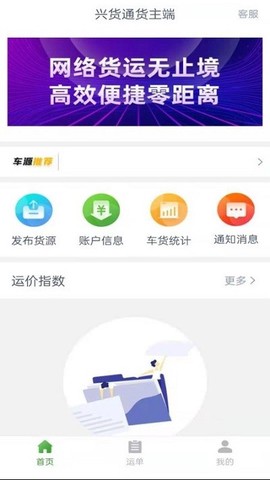 兴货通货主端图3