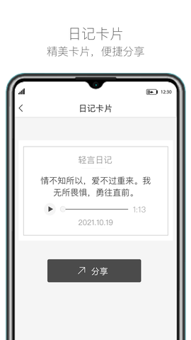 轻言日记图1