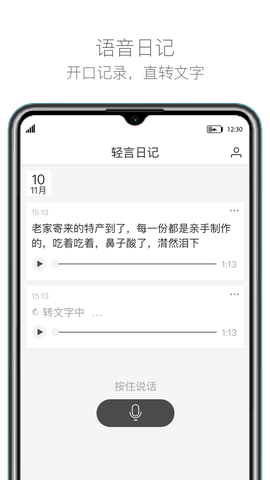 轻言日记图3