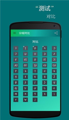 音标小助手[图3]