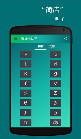 音标小助手[图4]