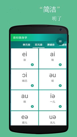 音标小助手图3