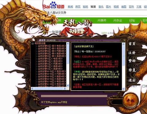 天龙八部3补丁怎么用[图2]