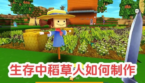迷你世界怎么喂稻草人[图2]