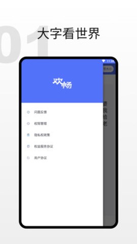 欢畅读大字版图2