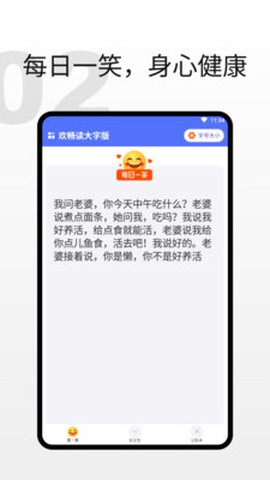 欢畅读大字版图3