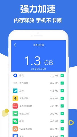 极速手机管家图2