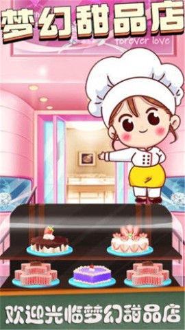 梦幻甜品店图2