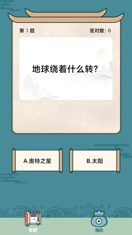 成语答答乐图2