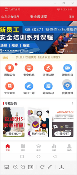 安全云课堂[图1]