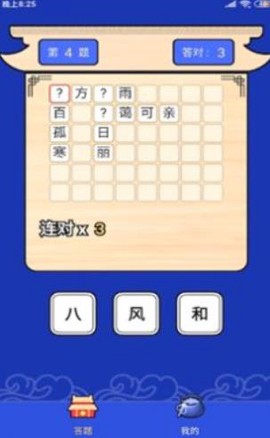 答题满分宝图3