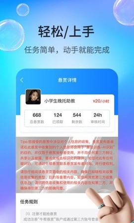牛帮悬赏图2