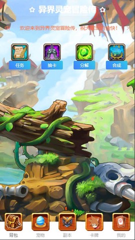 异界灵宠冒险传图2