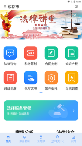 奉公法律[图1]