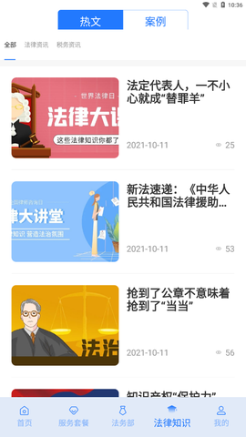 奉公法律图2
