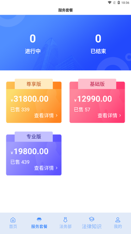 奉公法律图3