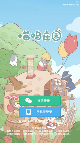 喵呜庄园官方版[图1]