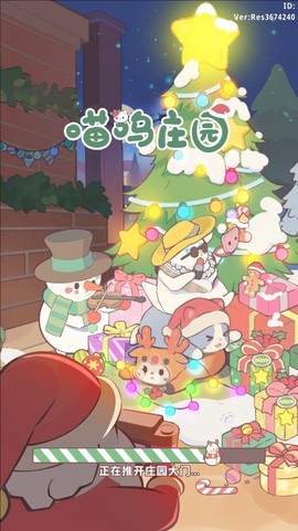 喵呜庄园官方版[图2]