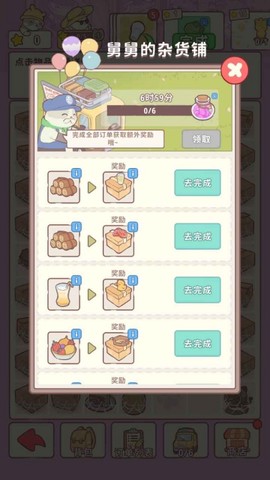 喵呜庄园官方版图1