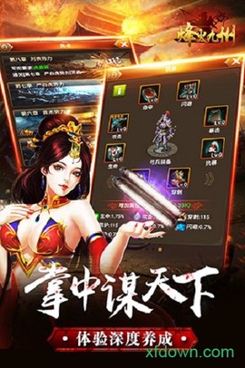 烽火九州[图1]