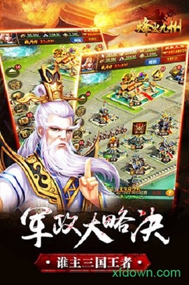 烽火九州图1