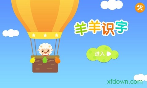 羊羊识字[图1]