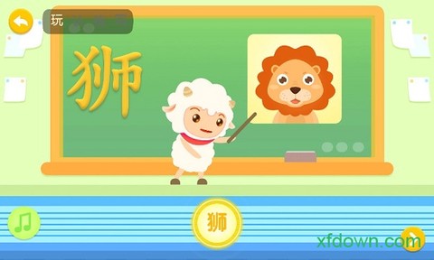 羊羊识字[图2]