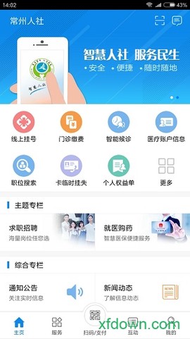 常州人社图3