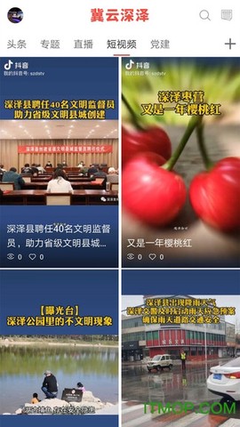 冀云深泽图1